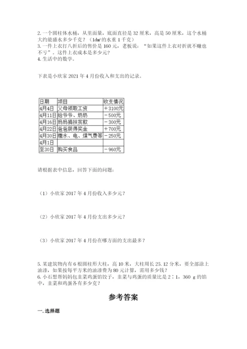 六年级下册数学期末测试卷及参考答案（综合卷）.docx