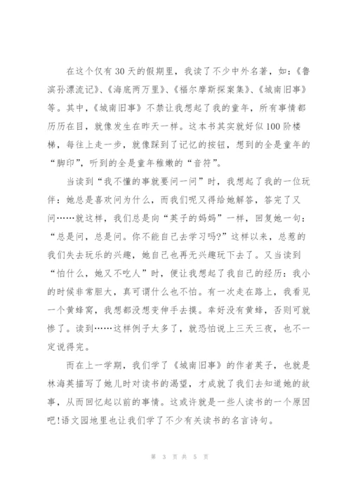 寒假读书心得体会范文学生3篇.docx