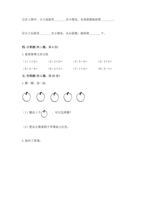 人教版一年级上册数学期中测试卷附答案下载.docx