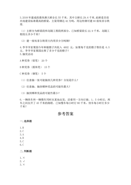 人教版数学五年级上册期末考试试卷含完整答案【全优】.docx