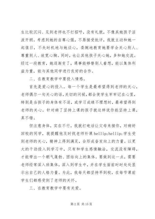 培训学心得体会范文 (2).docx