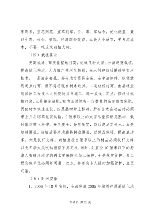 全县周边绿化和绿色通道建设工作情况五篇.docx