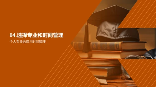 大学生学习生涯规划