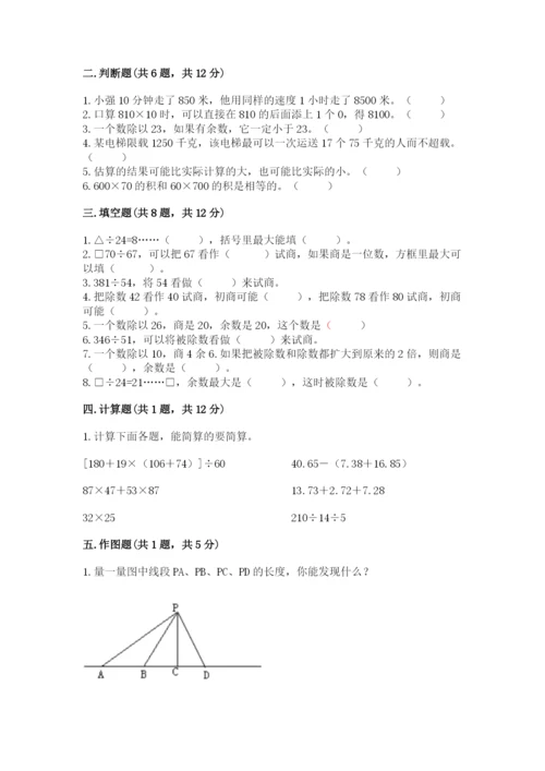 青岛版数学四年级上册期末测试卷附参考答案ab卷.docx
