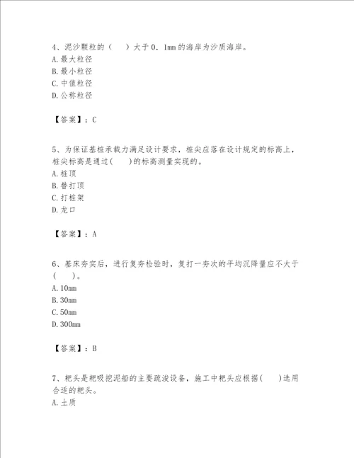 一级建造师之一建港口与航道工程实务题库含完整答案各地真题