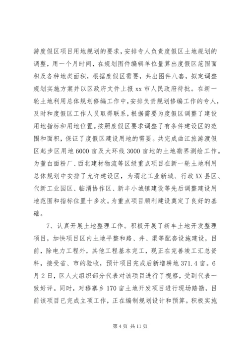 国土局年度土地工作汇报.docx