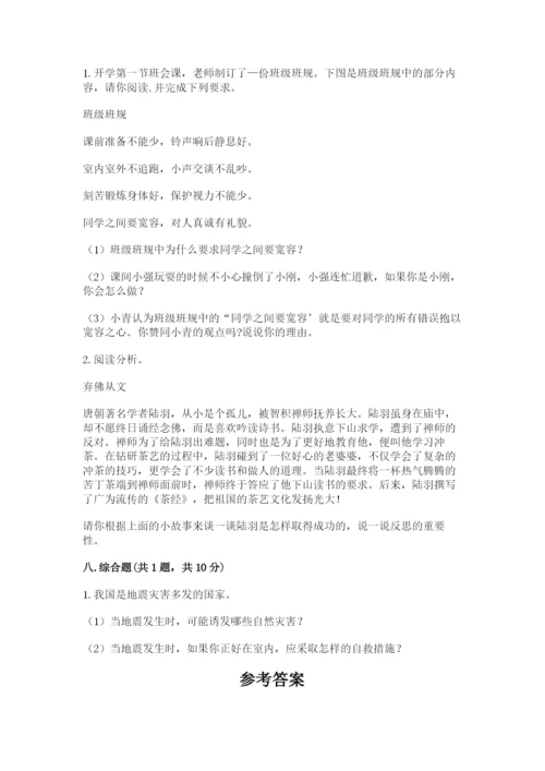 部编版六年级下册道德与法治期末测试卷及参考答案【新】.docx