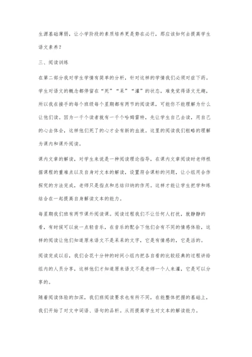 提高学生语文素养之我见.docx