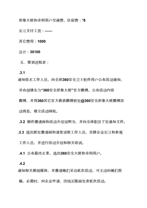 互联网公关专业策划专项方案.docx