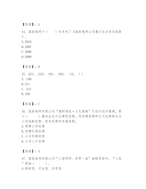 国家电网招聘之公共与行业知识题库附答案【突破训练】.docx