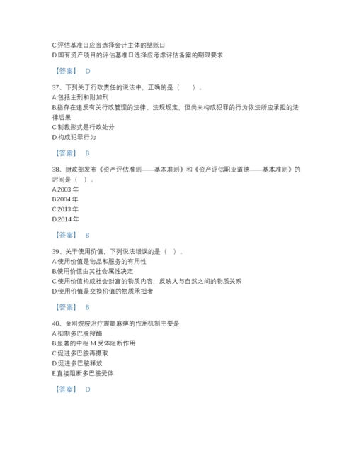 2022年山东省资产评估师之资产评估基础模考提分题库精细答案.docx