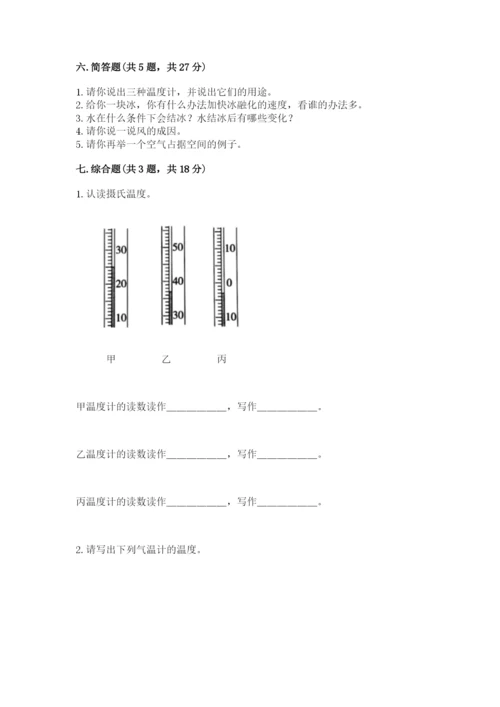 教科版小学三年级上册科学期末测试卷附参考答案（研优卷）.docx