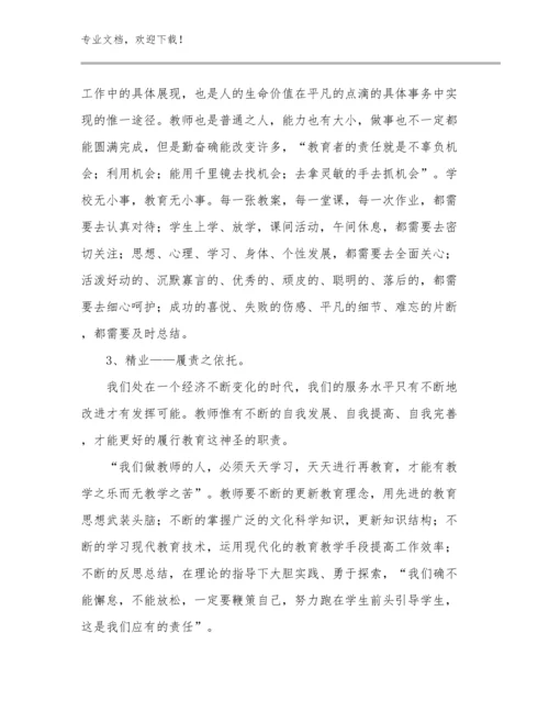 教师心得体会优选例文27篇文档选编.docx