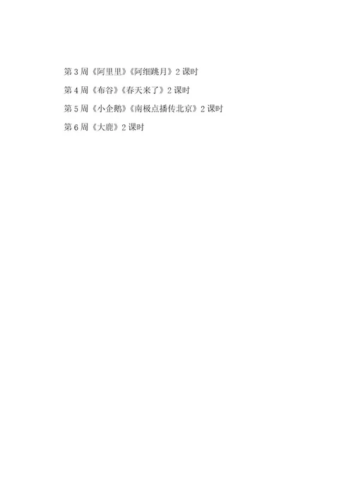 二年级音乐下册教学计划