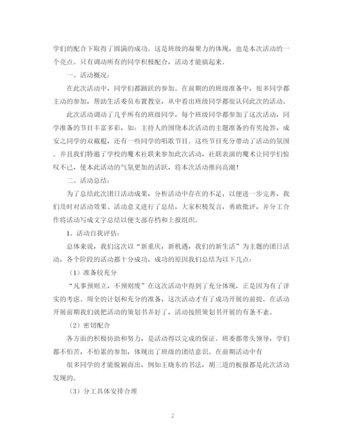 精编之学生的团日活动总结范文三篇.docx