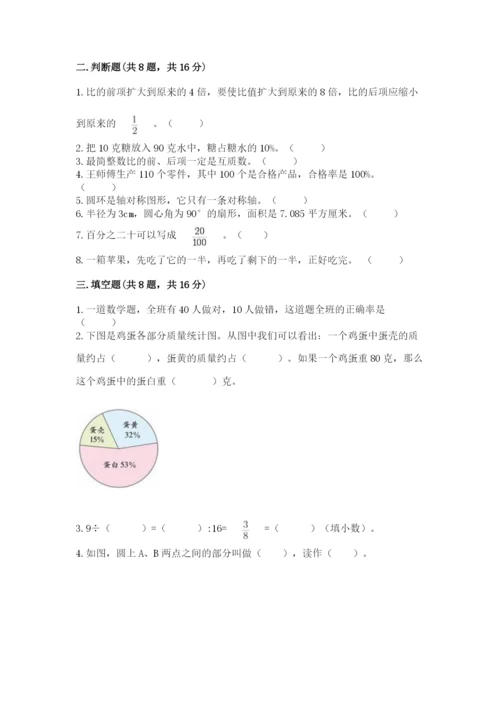 小学数学六年级上册期末卷（夺分金卷）.docx