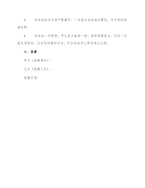 一二级建造师挂靠协议书.docx