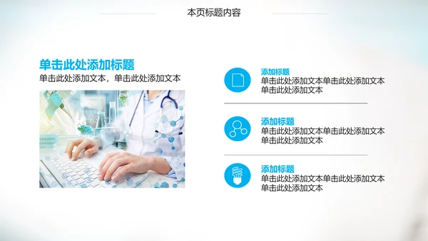 国外专家医学医疗行业ppt动态模板