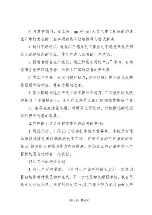 企业个人述职报告范文参考.docx