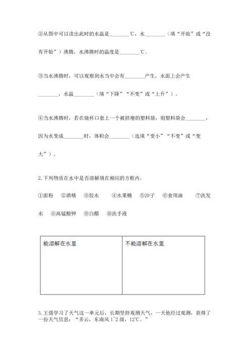 教科版三年级上册科学《期末测试卷》附答案解析.docx