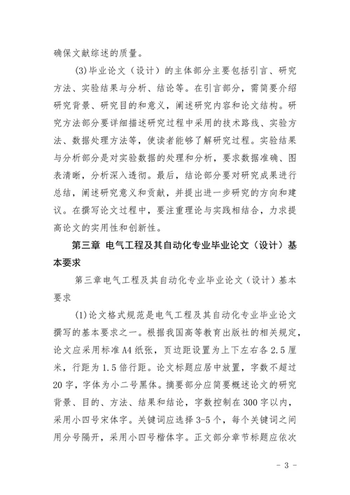 电气工程及其自动化专业撰写方法及基本要求