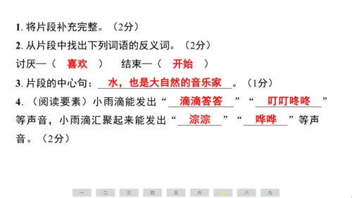 统编版语文三年级上册（江苏专用）第七单元素养测评卷课件