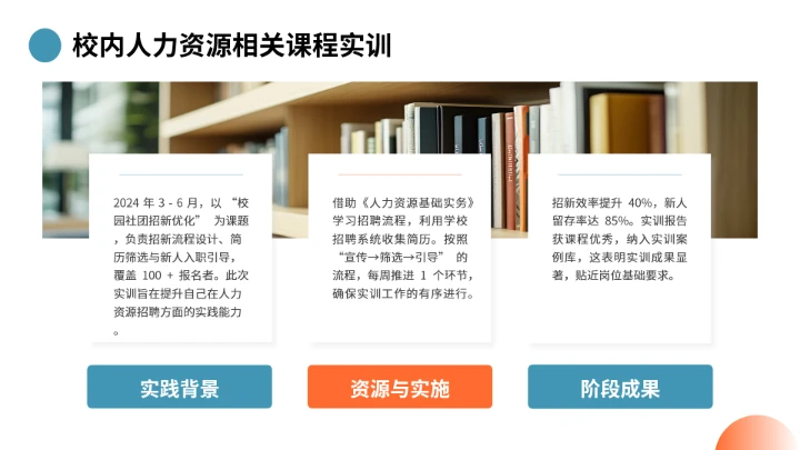 通用版大学生职业生涯规划发展展示（人力资源）PPT