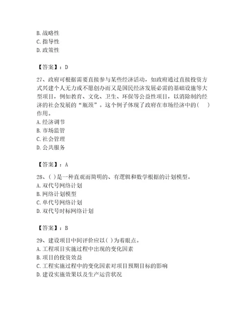 投资项目管理师考试题库wod