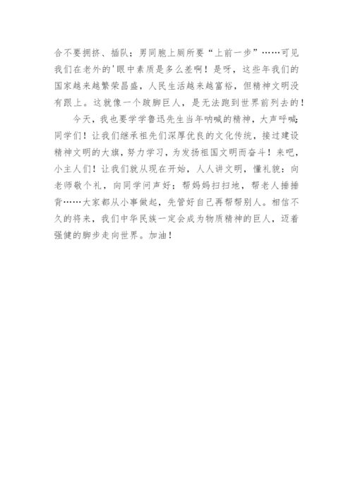 鲁迅呐喊读后感_4.docx