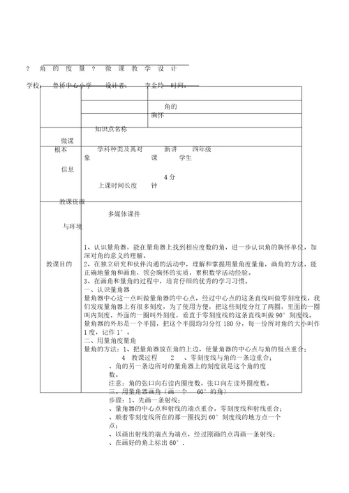 角度量微课设计