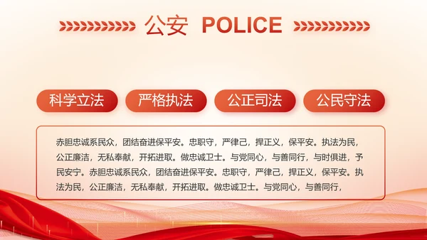红色大气警察公安表彰大会动态PPT模板
