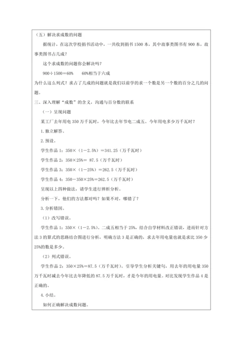人教版六年级数学下册成数问题教学设计