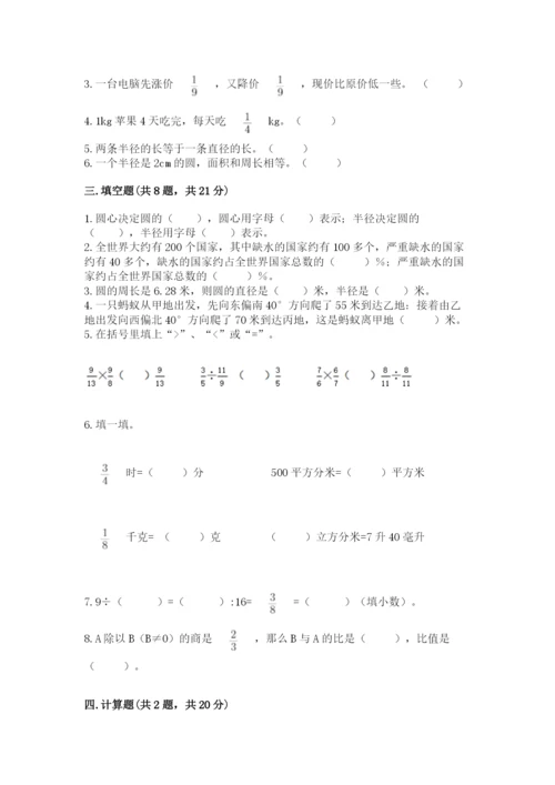 小学六年级数学上册期末考试卷附完整答案【全优】.docx