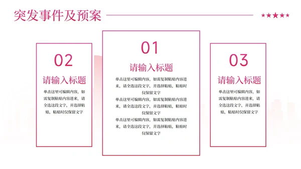 彩色剪影青春活力城市秋季运动会PPT模板