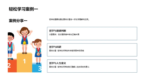 哲学思维与实践