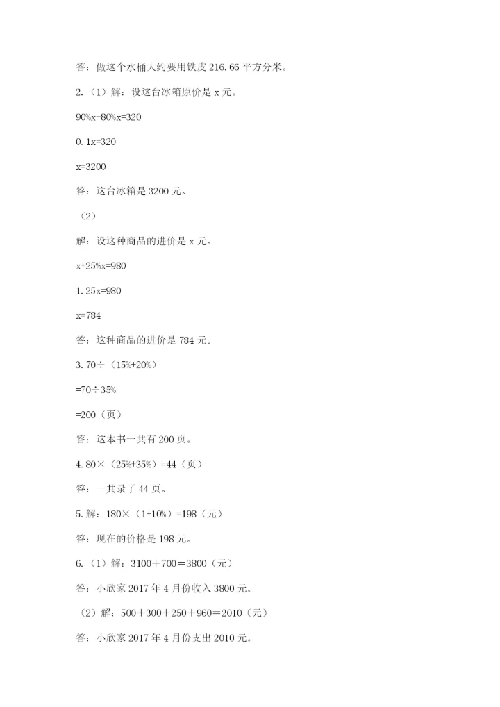小学六年级下册数学期末测试卷a4版可打印.docx