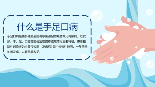 卡通插画预防手足口病主题教育PPT模板