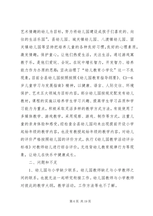 第一篇：县幼小衔接工作自查报告.docx