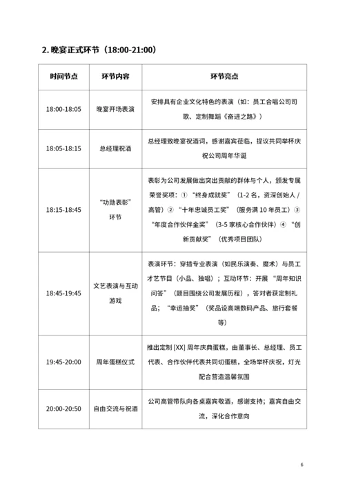 通用公司周年庆典活动策划书