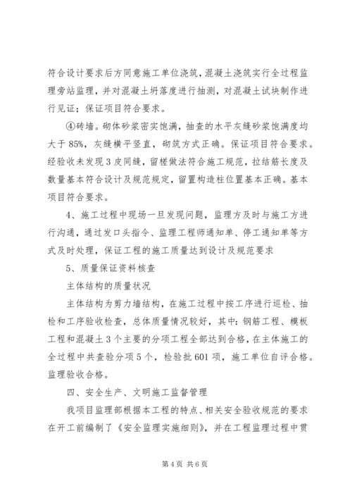 安全文明阶段评估报告 (3).docx