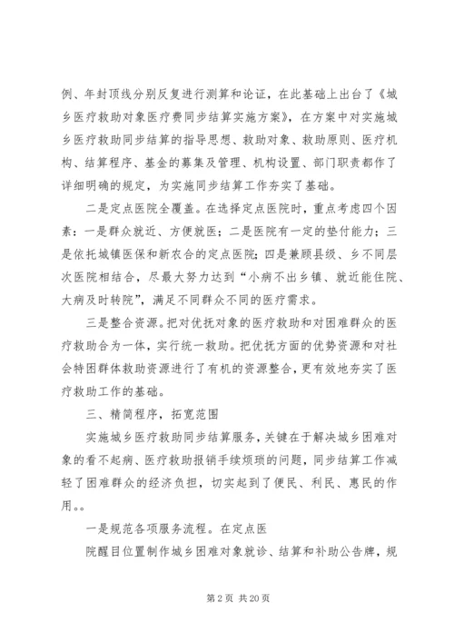 城乡医疗救助情况汇报 (2).docx