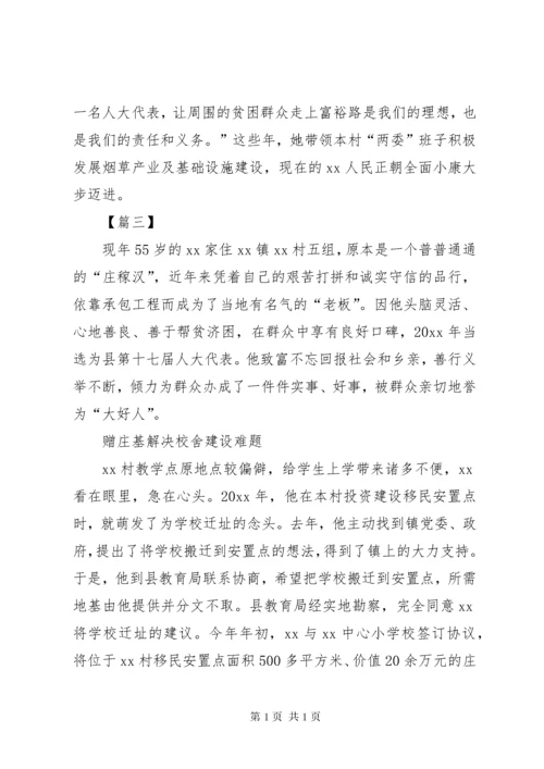 优秀人大代表事迹材料5篇.docx