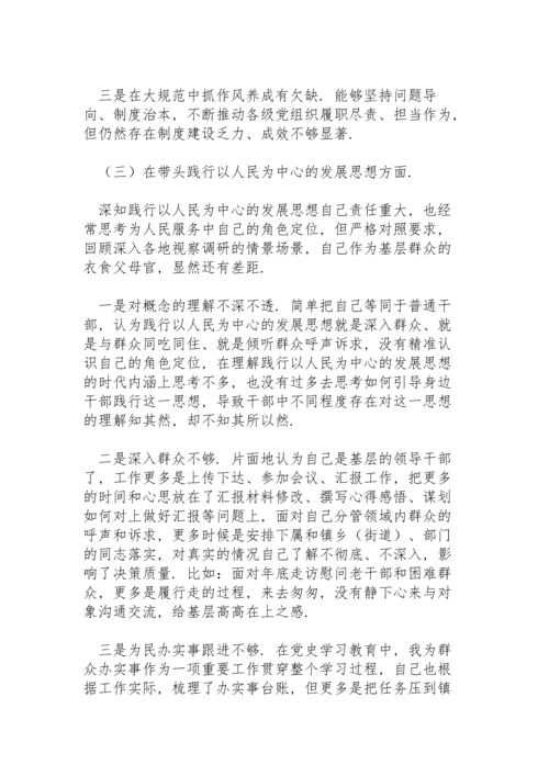 区纪委书记、监委主任党史学习教育专题民主生活会五个带头对照检查材料.docx