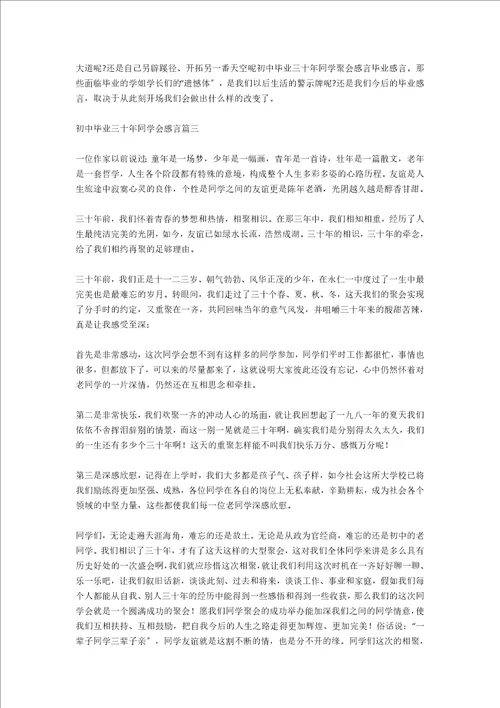 毕业三十年同学感言