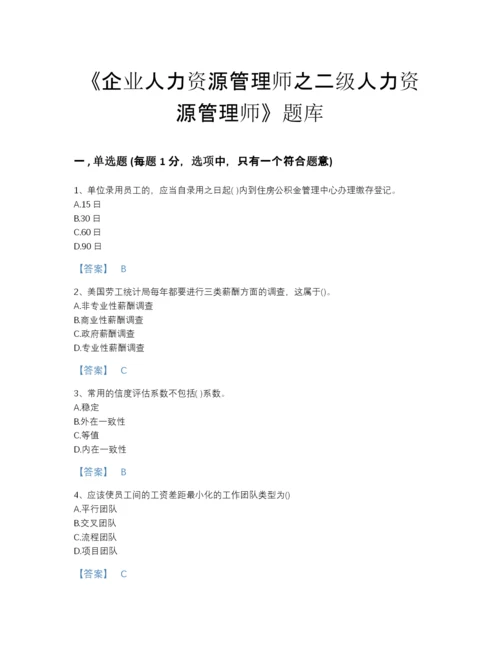 2022年河北省企业人力资源管理师之二级人力资源管理师点睛提升题库有解析答案.docx