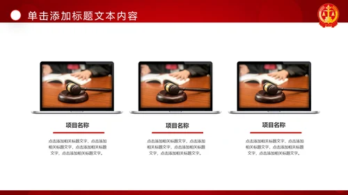 红色大气法庭法律法学宪法刑法法庭律师PPT模板