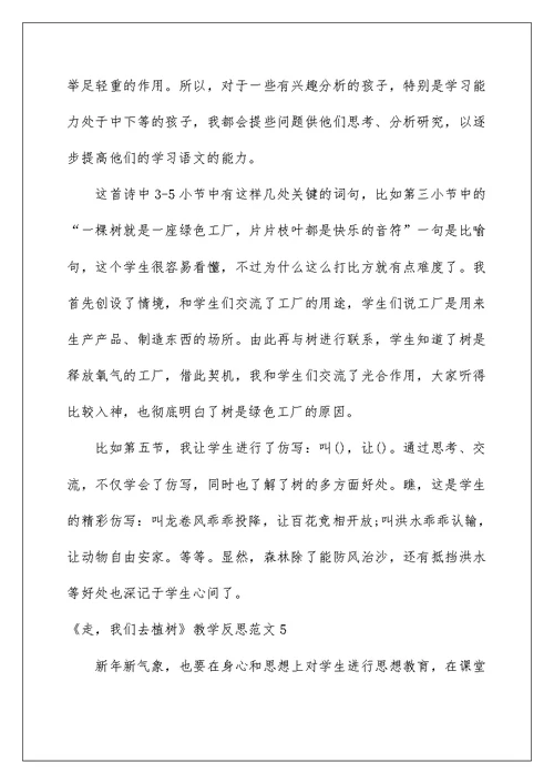 2022《走，我们去植树》教学反思范文