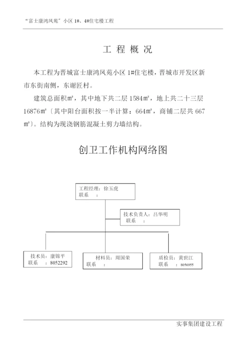 创卫建筑(明细).docx