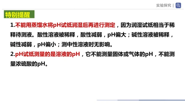 第十单元课题1 溶液的酸碱性 课件(共23张PPT)