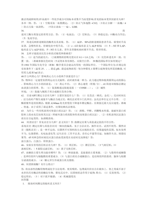 医学检验试题问答.docx